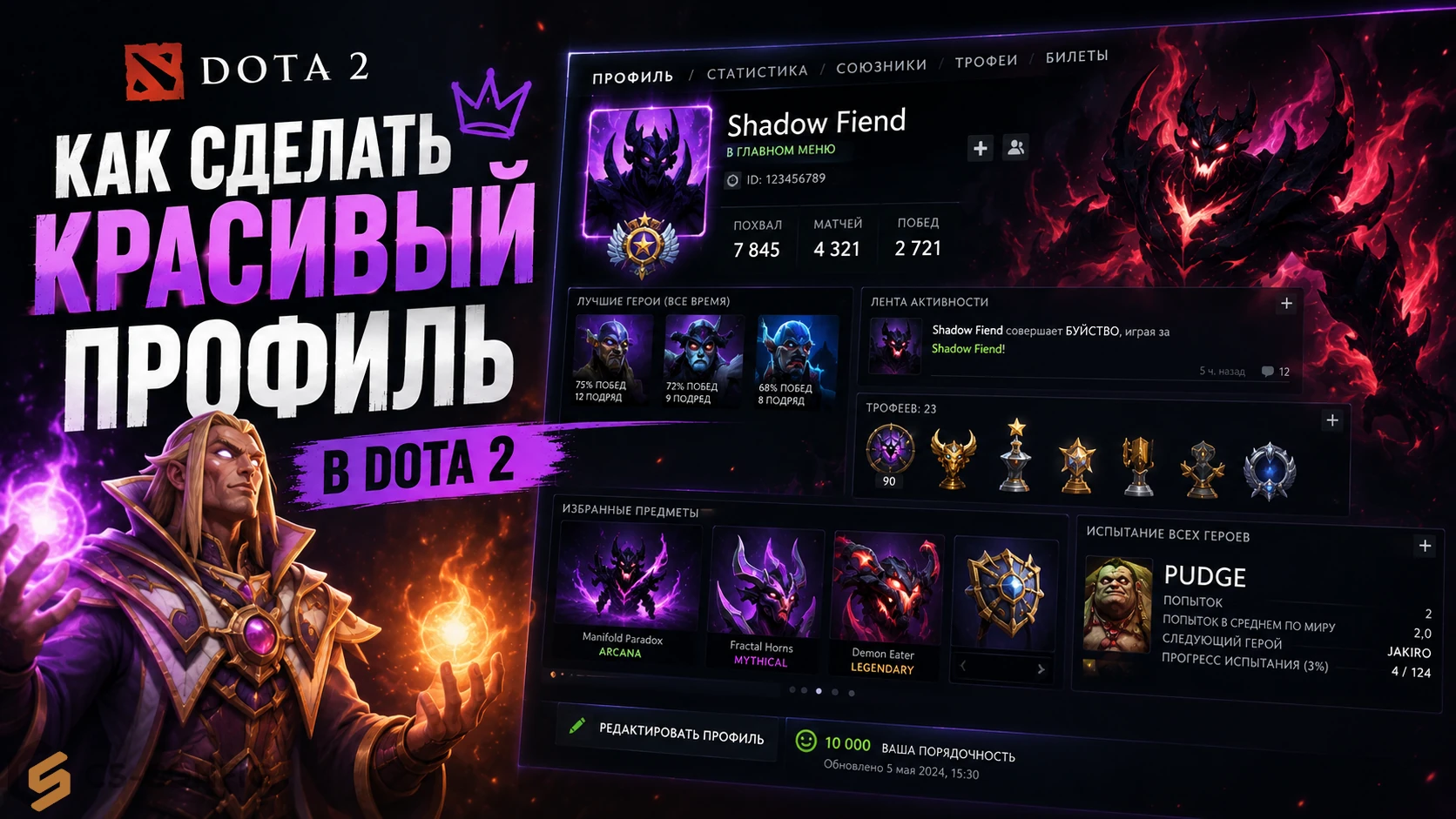 Как сделать красивый профиль в Dota 2: настройка витрины, мини-профиля и оформления