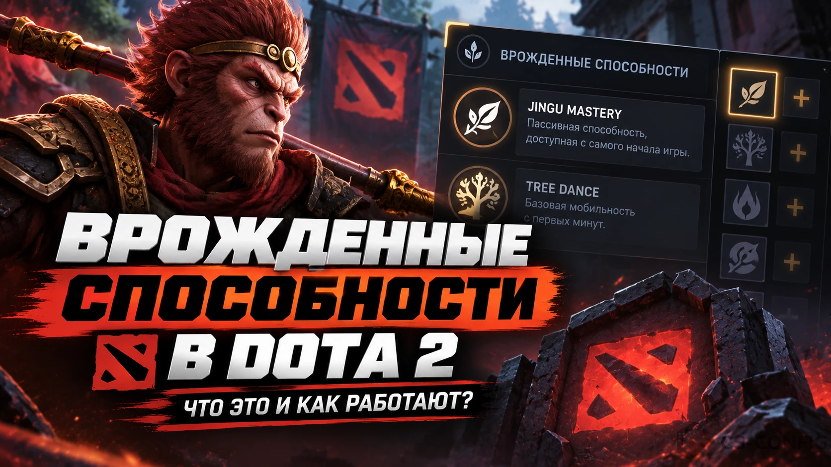 Врожденные способности в Dota 2 - что это и как работают