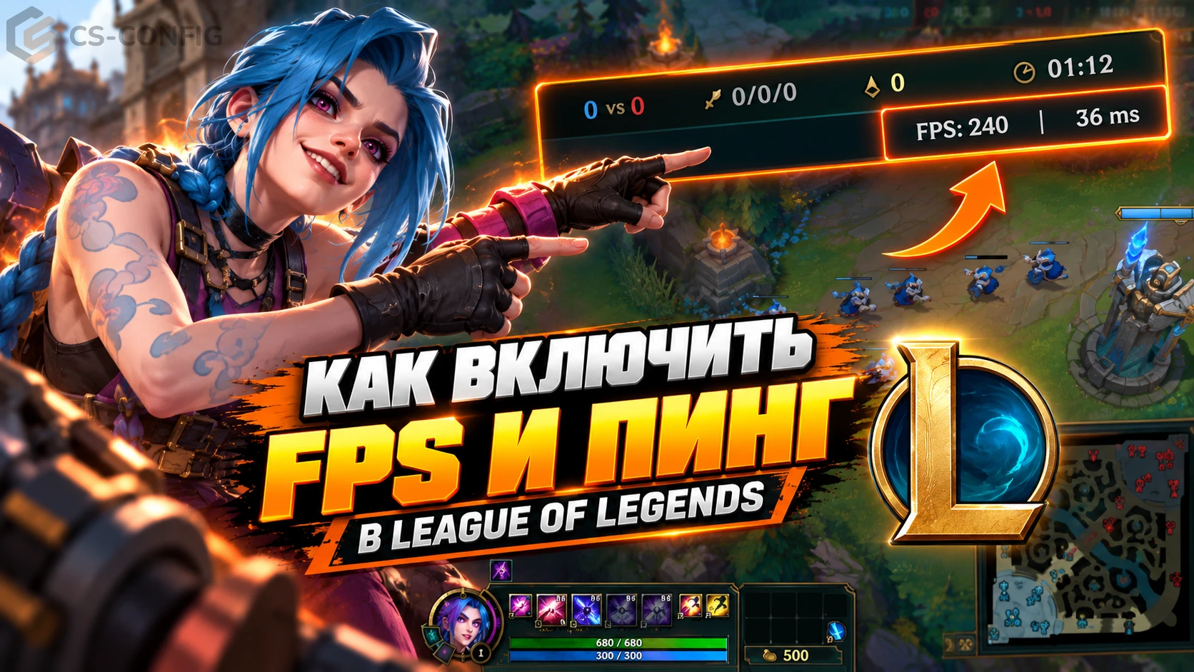 Как включить FPS и пинг в League of Legends