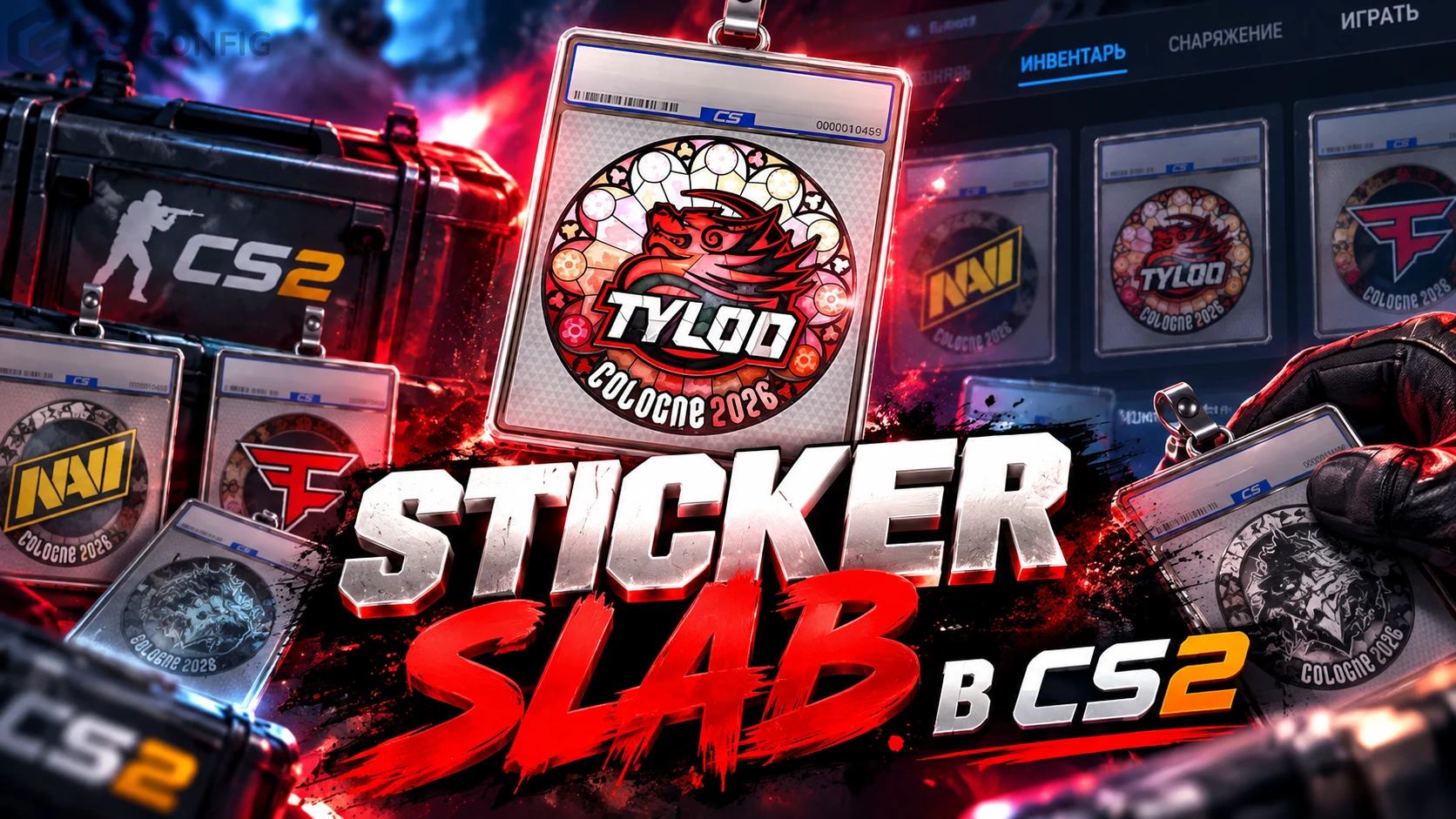 Sticker Slab в CS2 - как запечатать стикер и сколько стоит