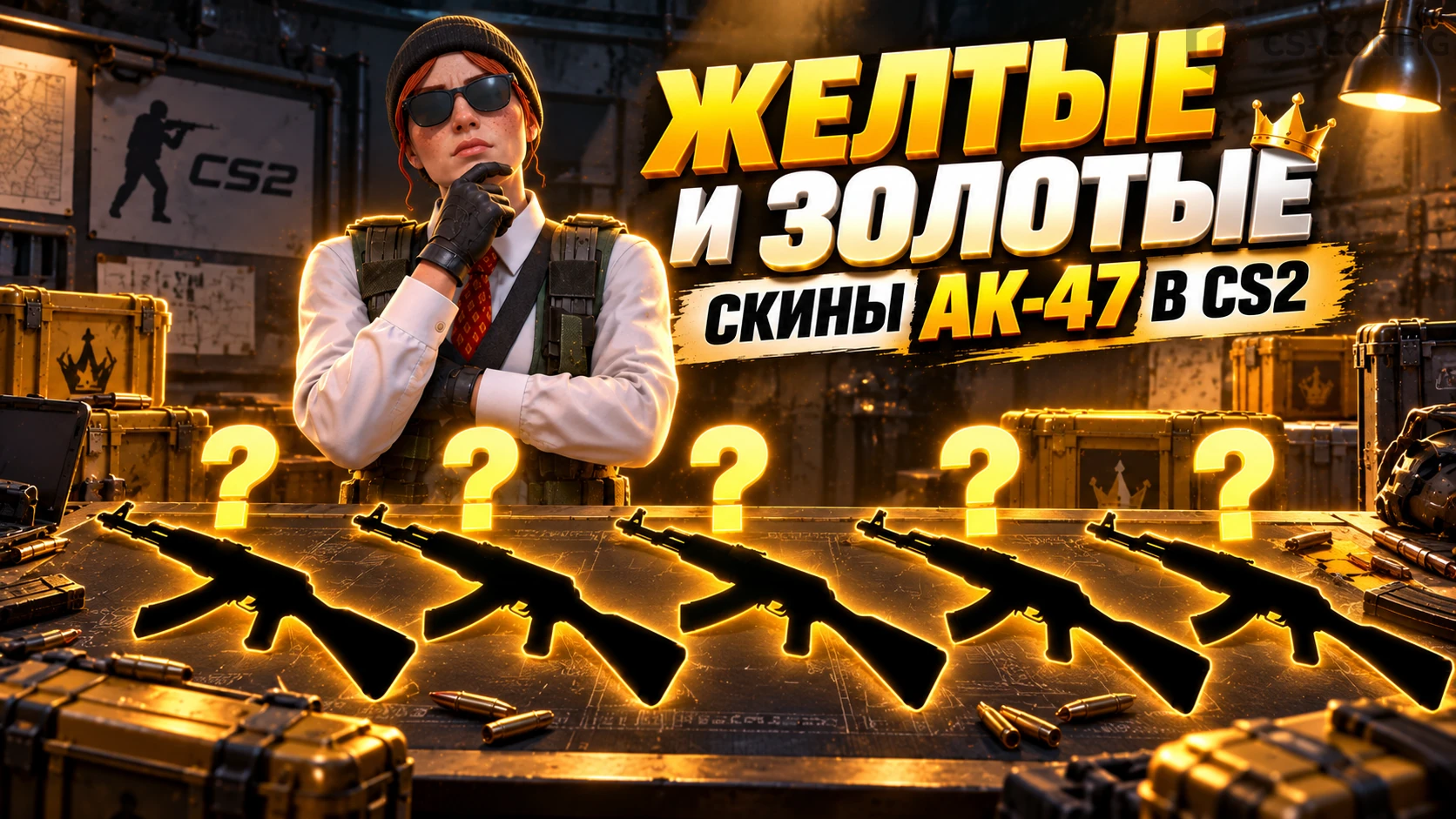 Желтые и золотые скины AK-47 в CS2