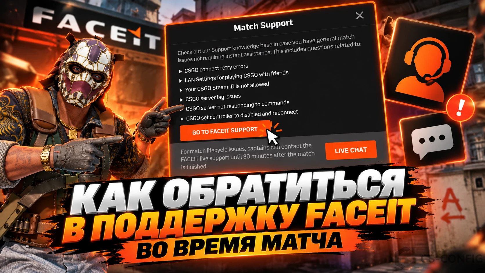 Как обратиться в поддержку FACEIT во время матча