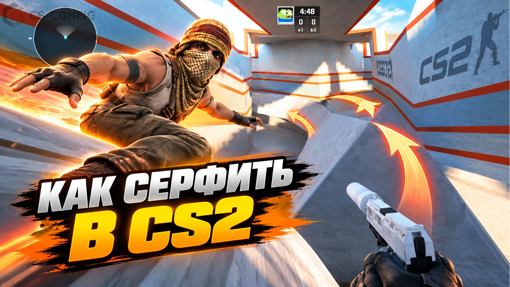Как серфить в CS2: управление, команды и лучшие карты