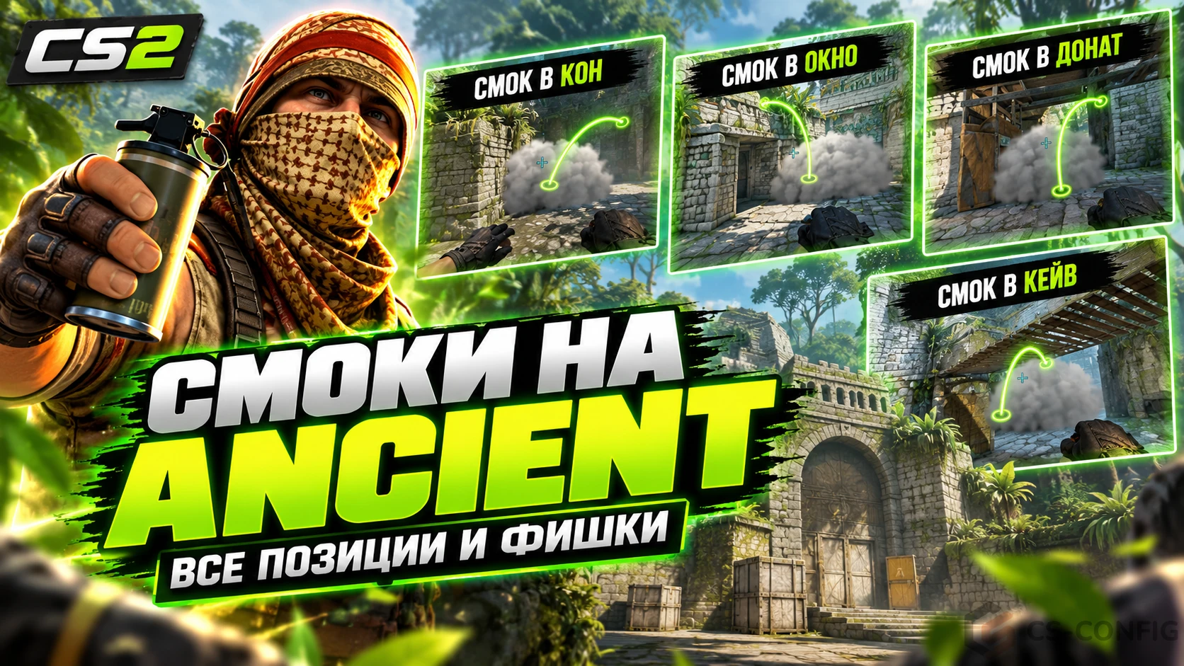 Смоки на Ancient в CS2: 10 раскидок за атаку и защиту
