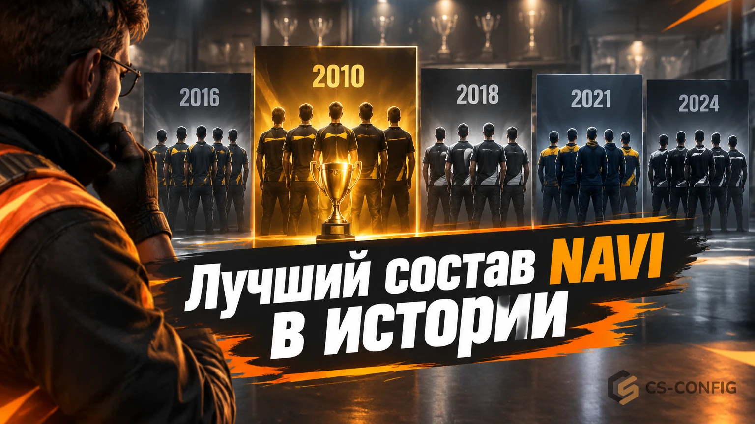 Лучший состав NAVI в истории: почему золотая пятерка 2010 года сильнее чемпионов 2021 и 2024