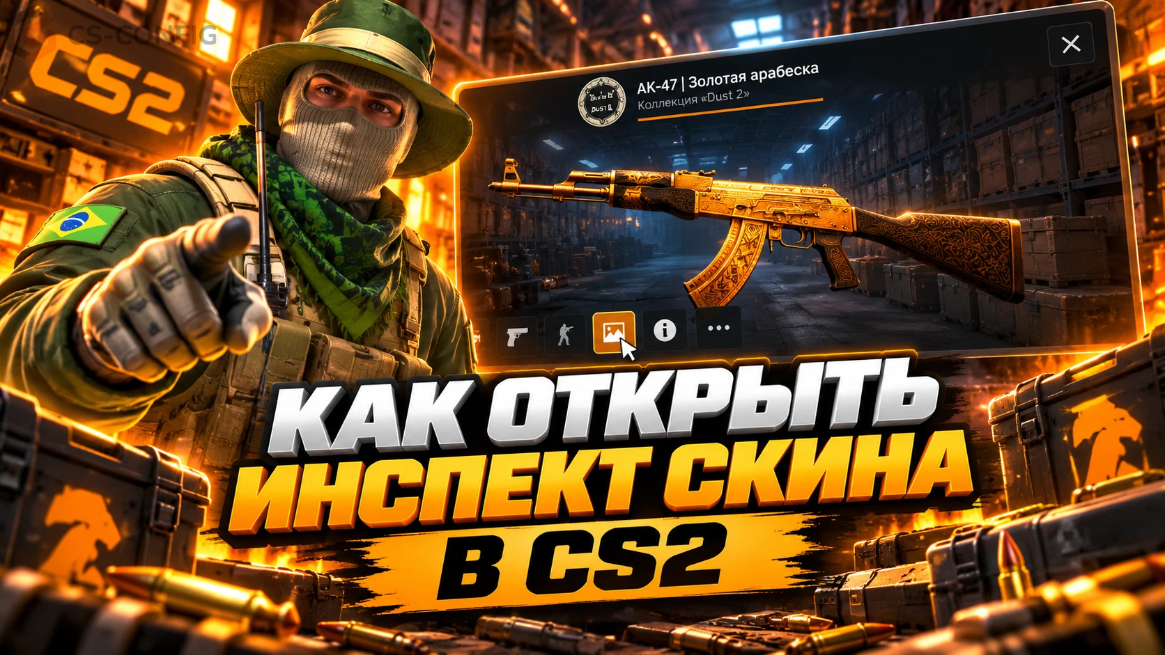 Как открыть инспект скина в CS2 и что показывает Inspect in Game