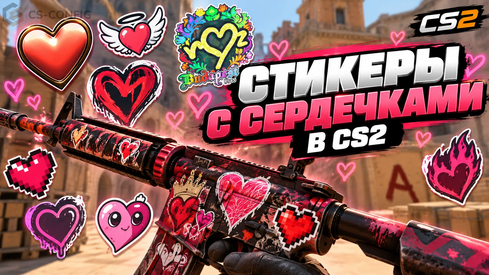 Стикеры с сердечками в CS2: лучшие варианты и цены