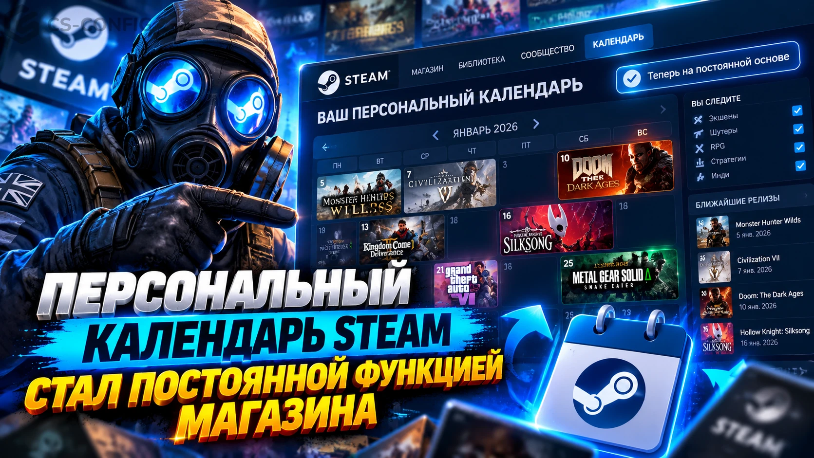 Персональный календарь Steam стал постоянной функцией магазина