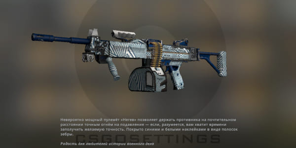 выпадение Negev Конфуз в ксго
