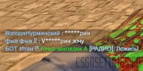 звезды в чате ксго вместо слов