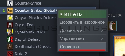 свойства cs go