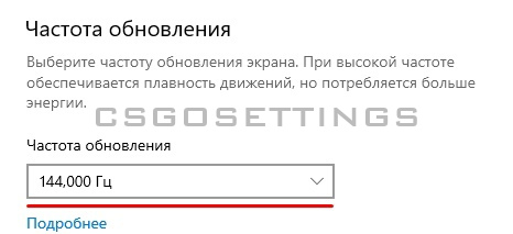 выбираем герцовку монитора кс го