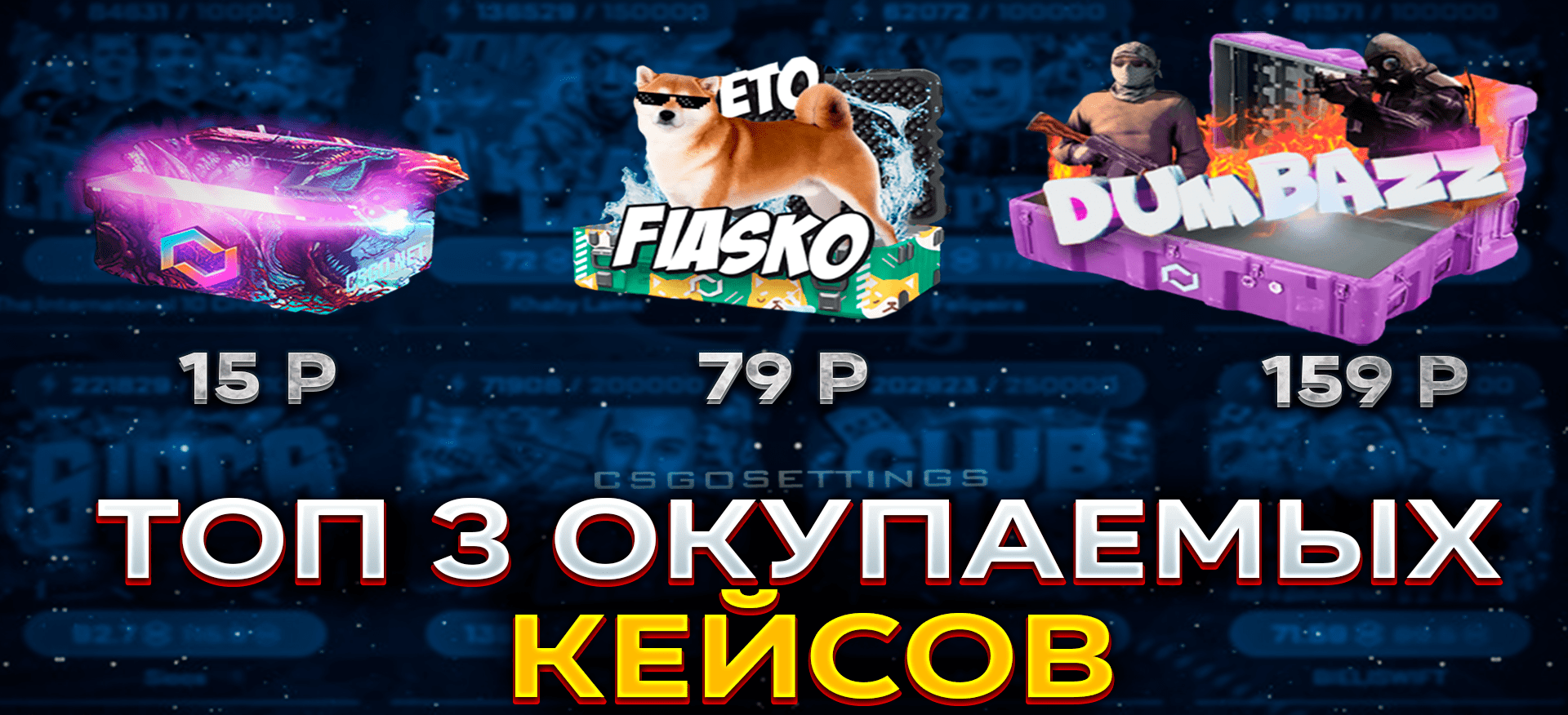 ТОП-3 окупаемых кейсов