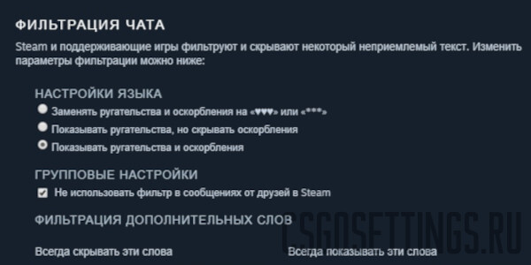 отключить цензуру в ксго