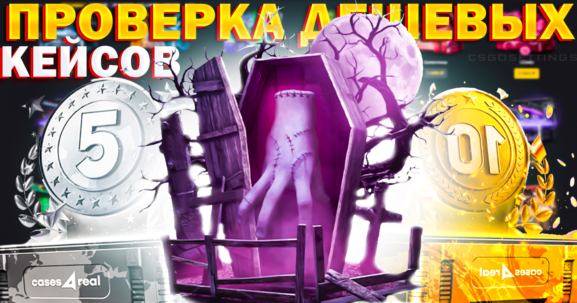 Самые дешевые кейсы