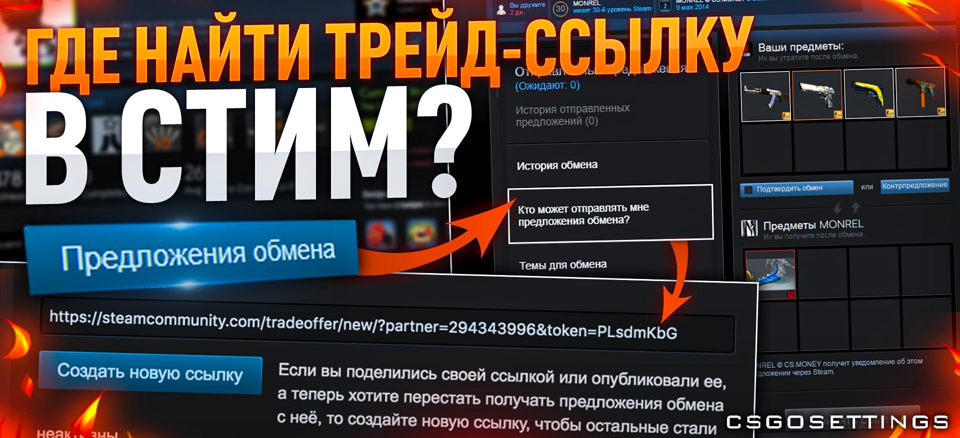Где найти трейд ссылку в стиме