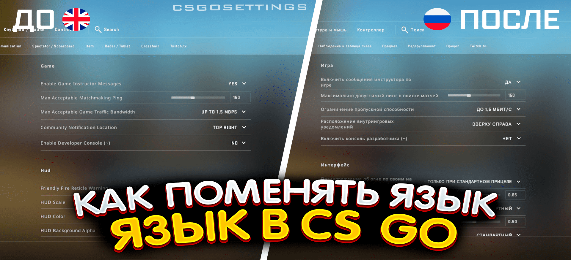 Как поменять язык в CS:GO