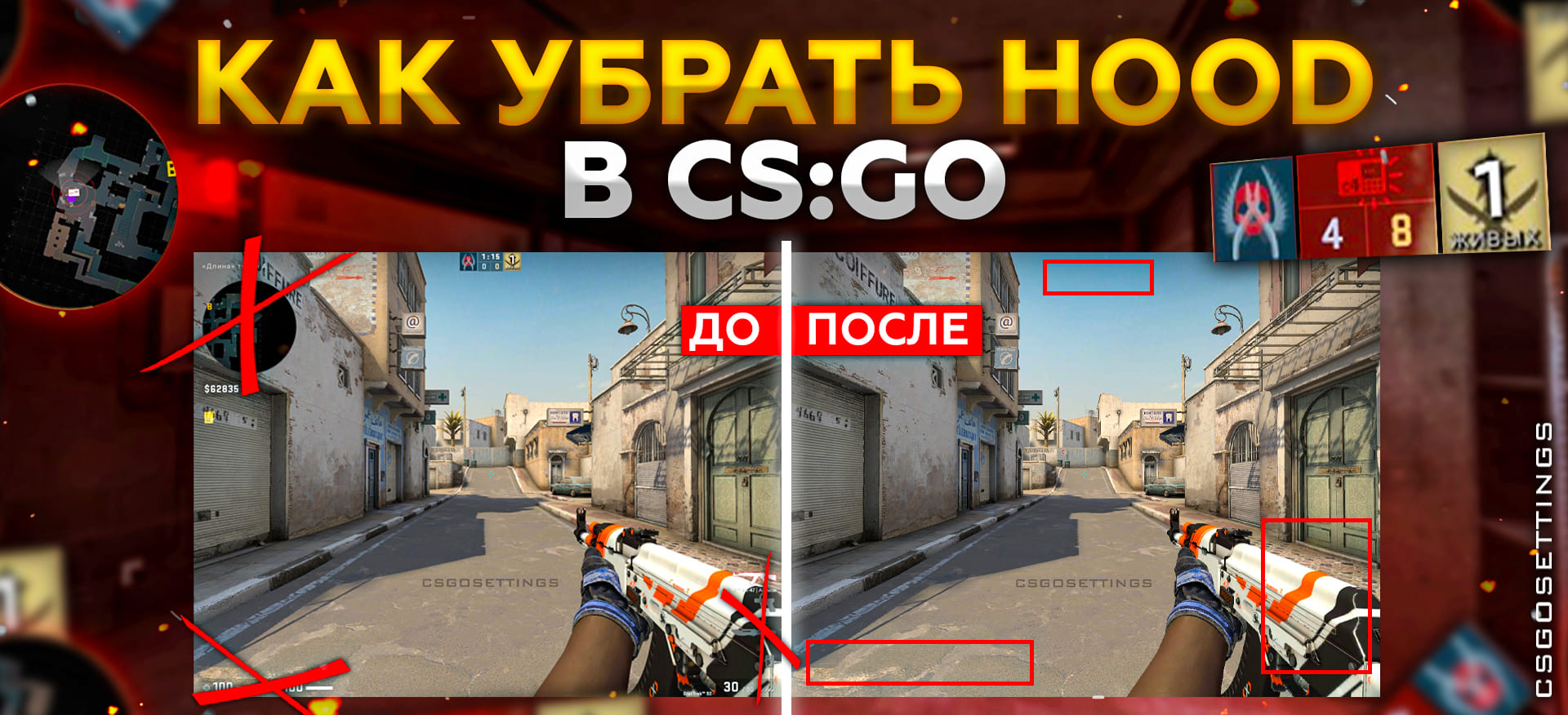 Как убрать HUD в CS:GO