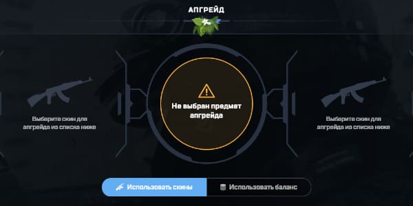 upgrade май ксго