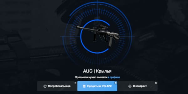 aug крылья