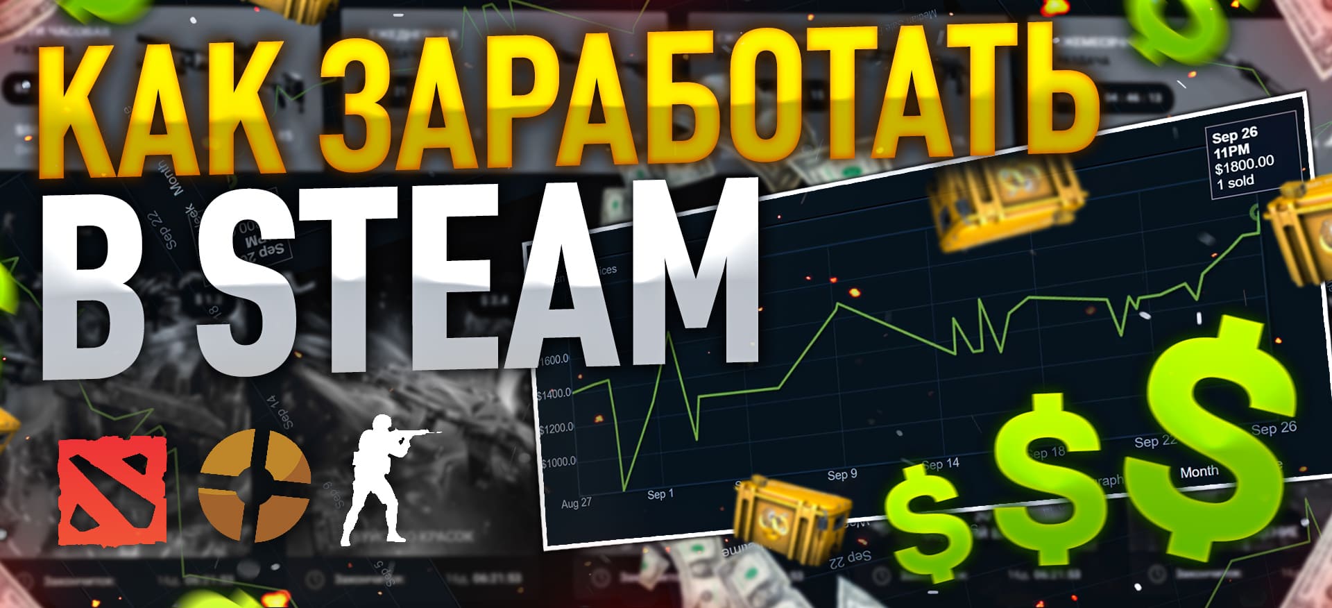 Как заработать в Steam