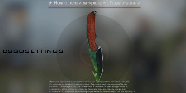 Нож с лезвием-крюком | Гамма-волны ★ Gut Knife | Gamma Doppler