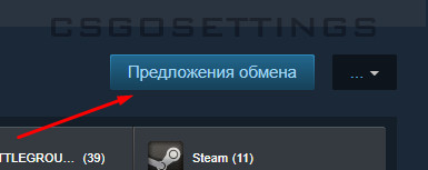 предложение обмена в стиме предложение обмена в steam