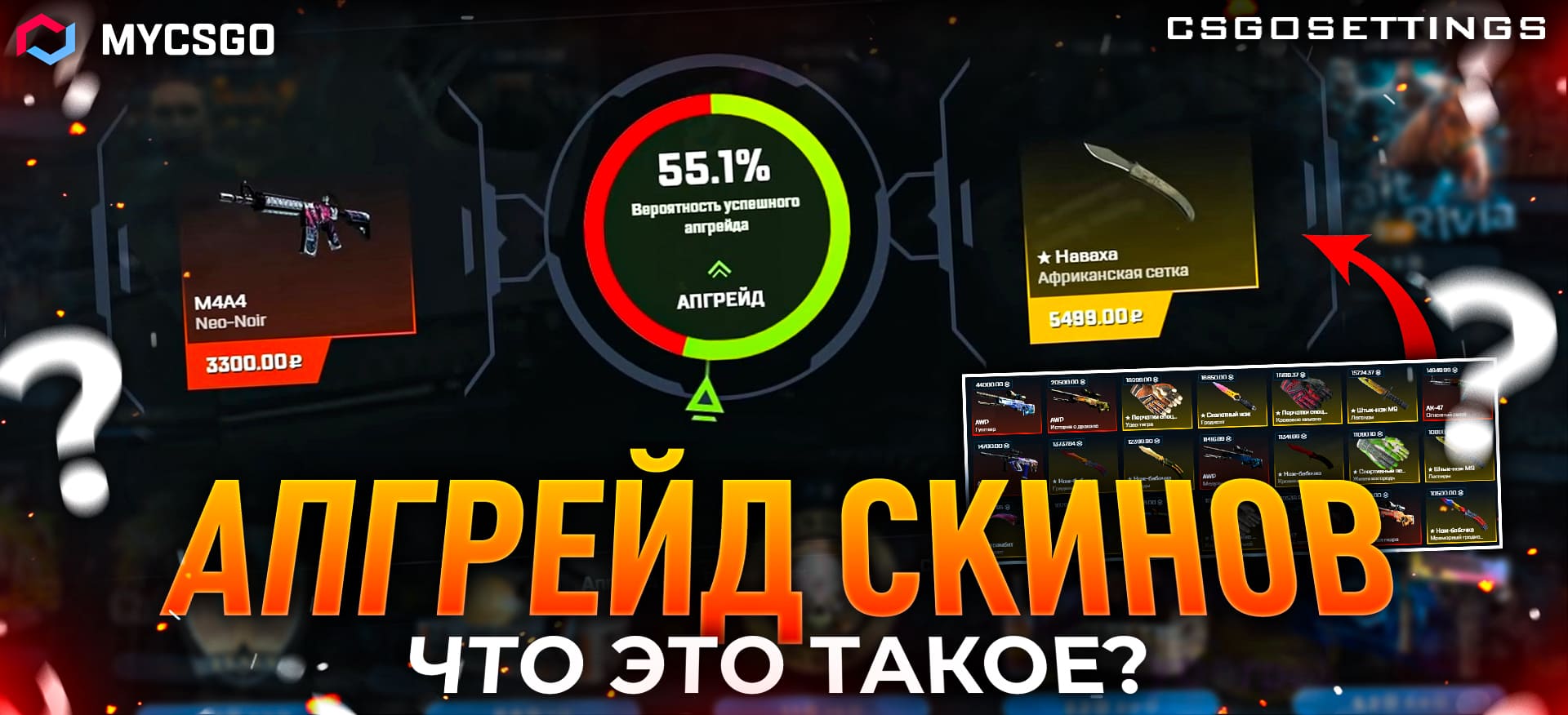 Апгрейд скинов CS:GO - Что это такое?