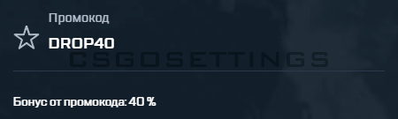 Бонус к пополнению +40% на MyCSGO