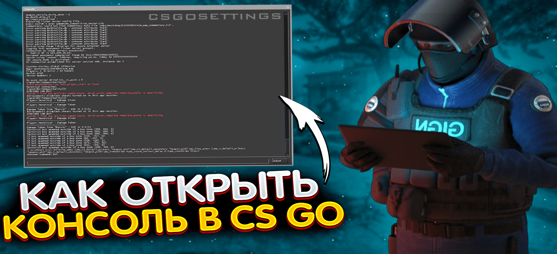 Как открыть консоль в CS:GO