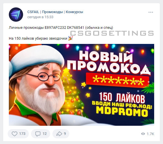 дополнительные промокоды на csfail