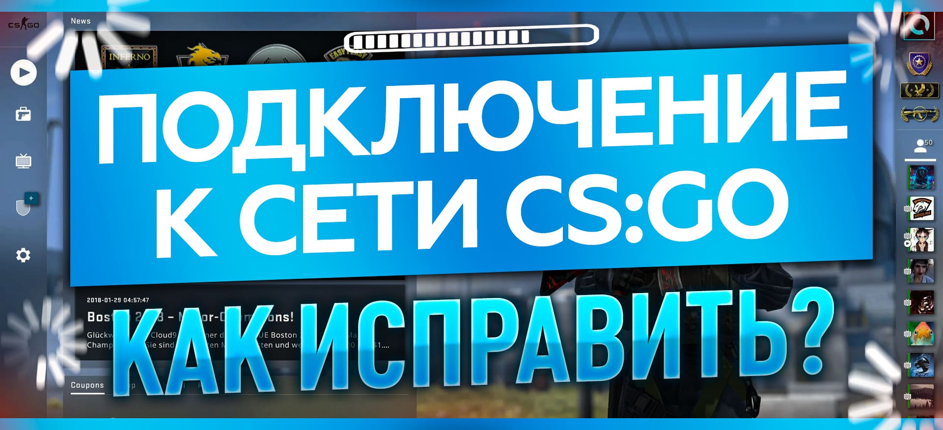Подключение к сети в CS 2