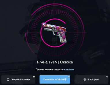 Выпал Five-SeveN Сказка с май ксго