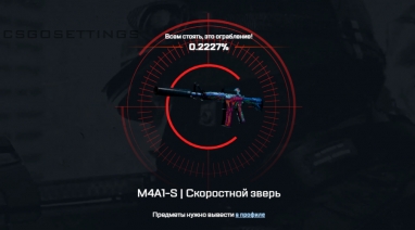 M4A1-S Скоростной зверь кс го