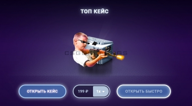Топ кейс на cscase Топ кейс на кскейс
