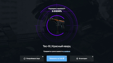 Выпал Tec-9 Красный кварц с май ксго