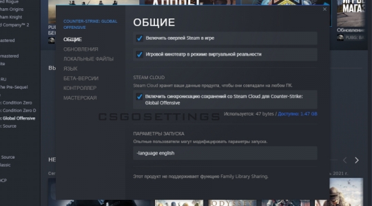 смена языка в csgo через параметры запуска