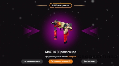 мак 10 пропаганда на топ скин мак 10 пропаганда на TopSkin