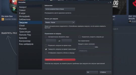 очистка кэш steam