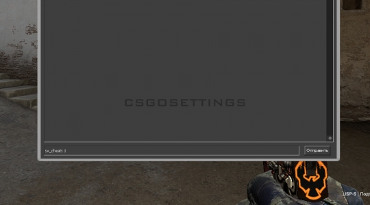команда sv_cheats для cs go