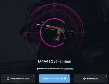 Выпал M4A4 Зубная фея с май ксго