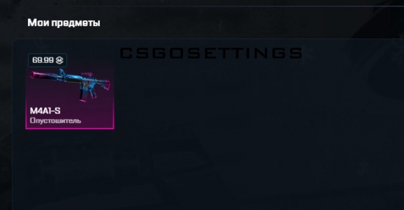 эмка опустошитель MyCSGO