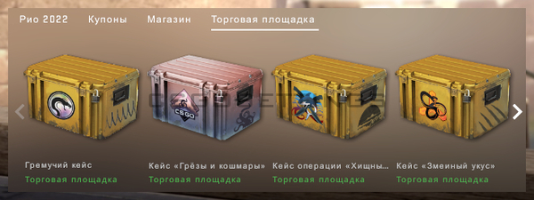 Открыть кейсы в кс го