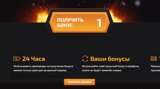 бонусы на топ скин бонусы на TopSkin
