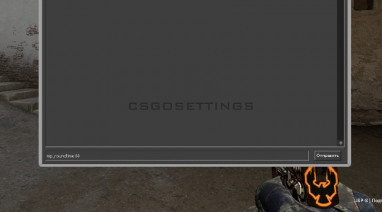 консольная команда mp_roundtime для cs go