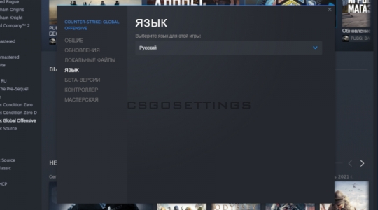 смена языка в csgo через свойства игры
