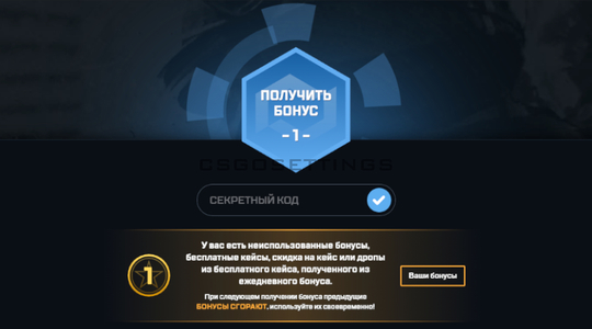 Колесо бонусов на сайте май ксго