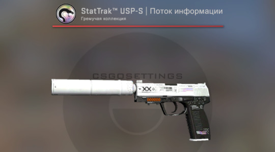 Получил USP-S Поток информации с май ксго Получил USP-S Поток информации с mycsgo