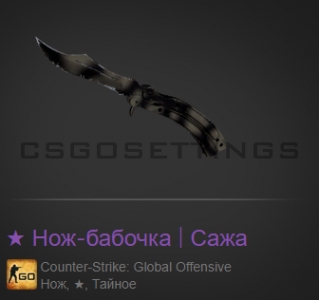 бабочка с ксгоран бабочка с csgorun