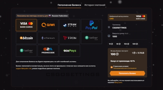 пополнение баланса топ скин пополнение баланса TopSkin